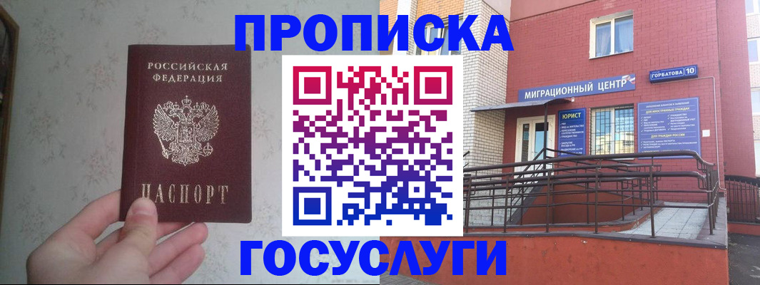 прописка иностранных граждан в Лосино-Петровском