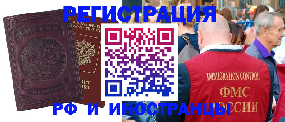 временная регистрация для всех в Лосино-Петровском