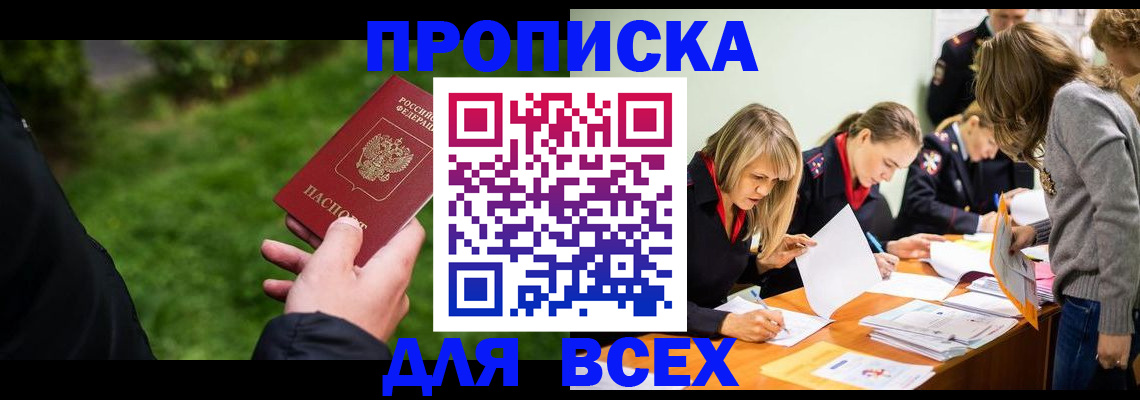 временная регистрация для школы в Лосино-Петровском
