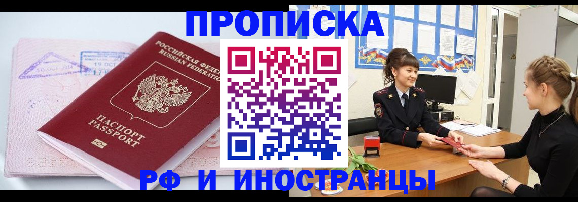 прописка иностранных граждан в Лосино-Петровском